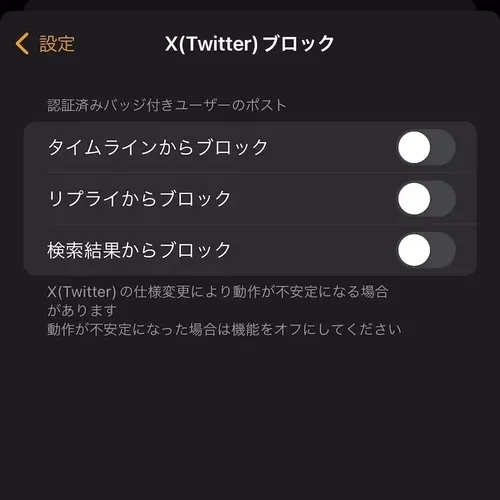 X (Twitter)ブロッカー